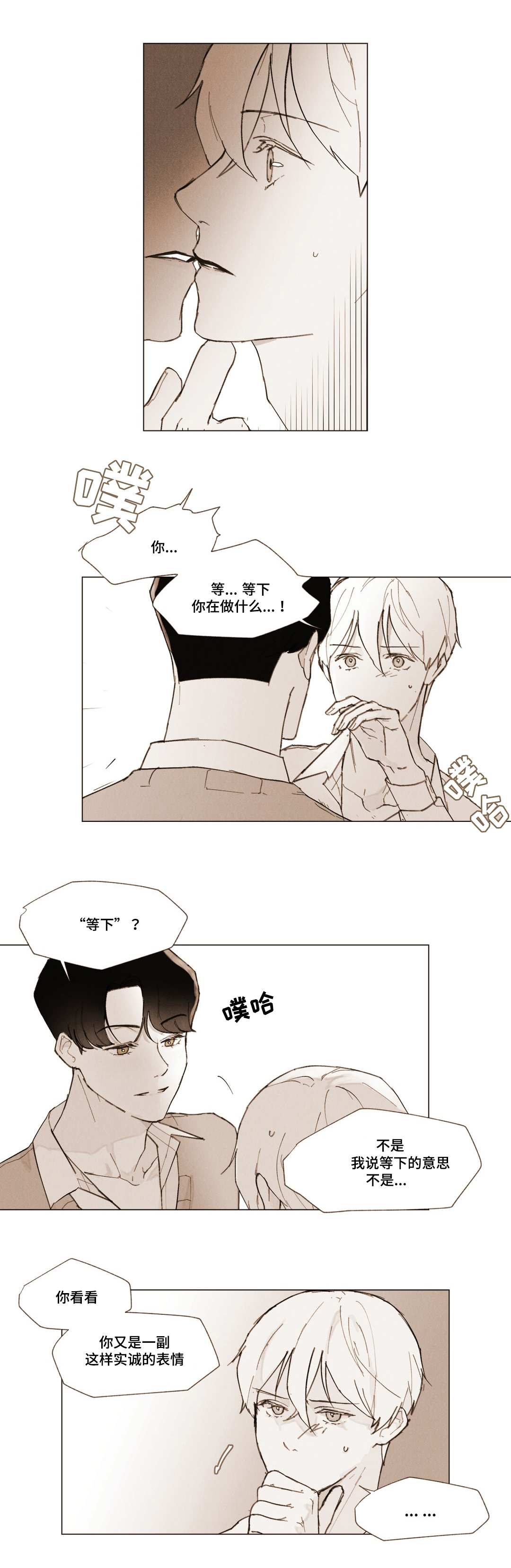 真诚的世界漫画,第3章：说谎3图