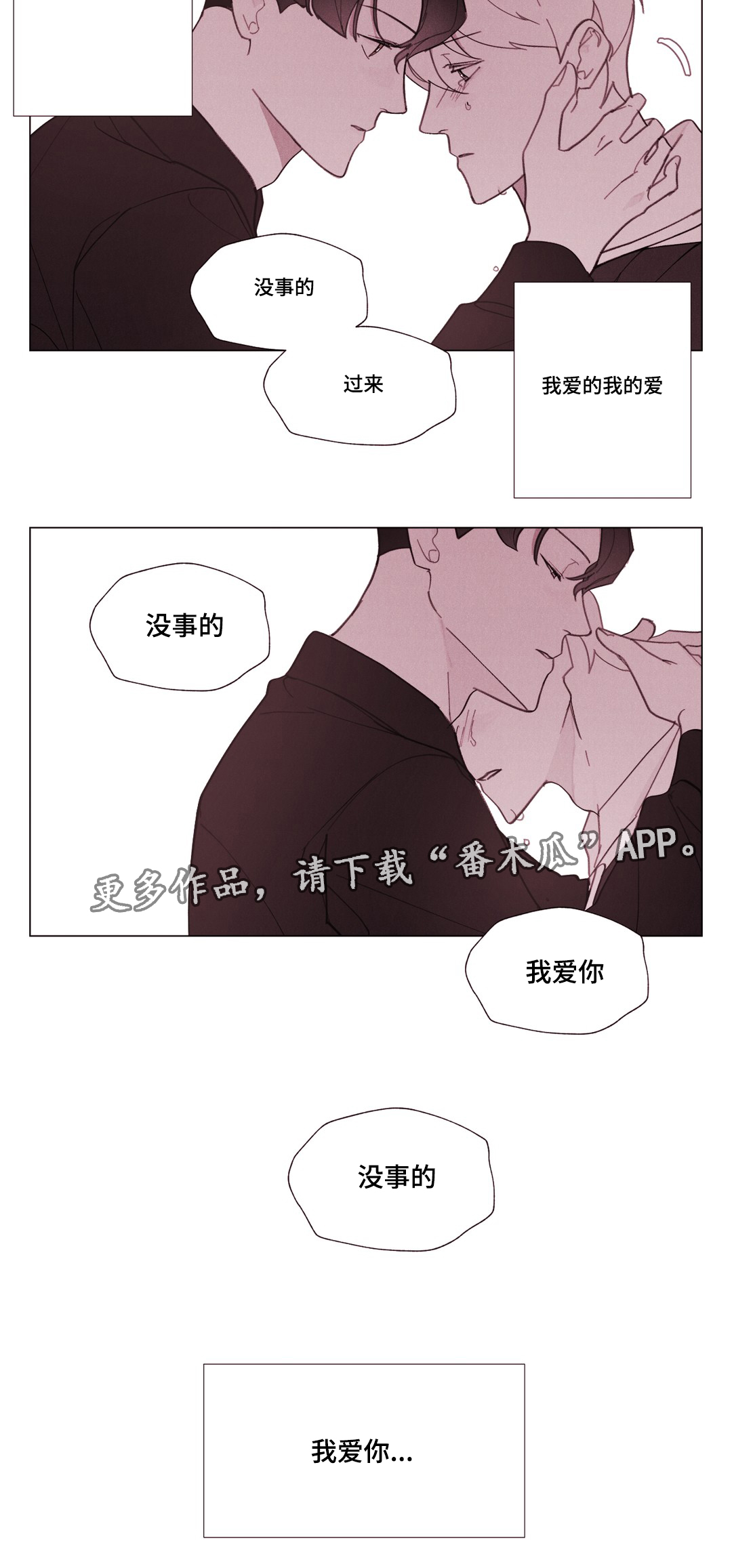 真诚的世界漫画,第27章：我要逃跑1图