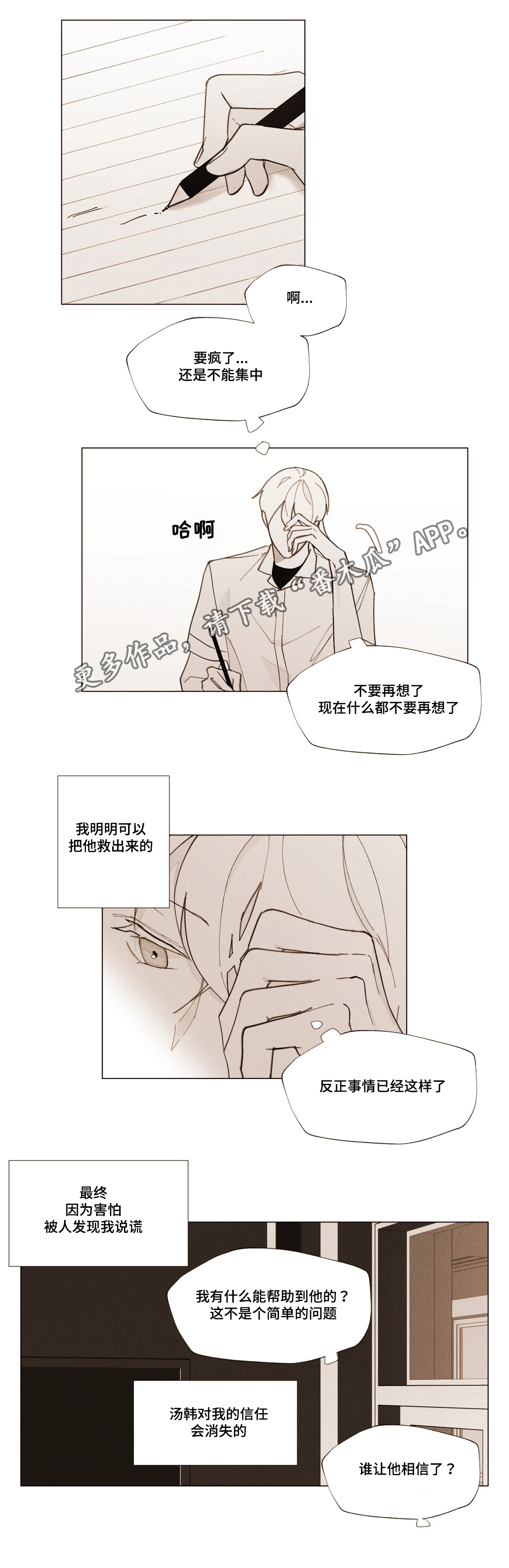 真诚的世界漫画,第24章：不会离开1图