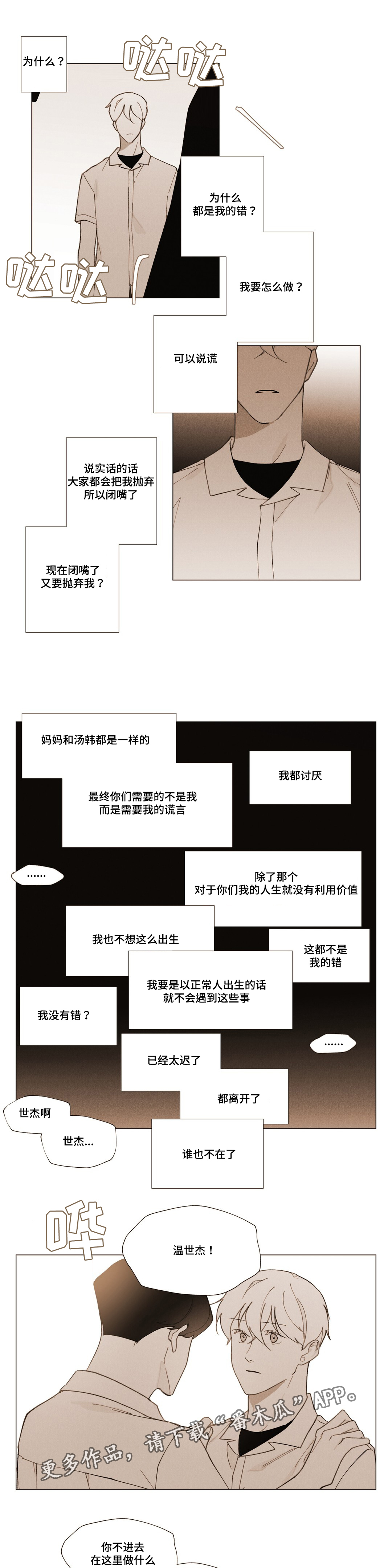 真诚的世界漫画,第24章：不会离开3图