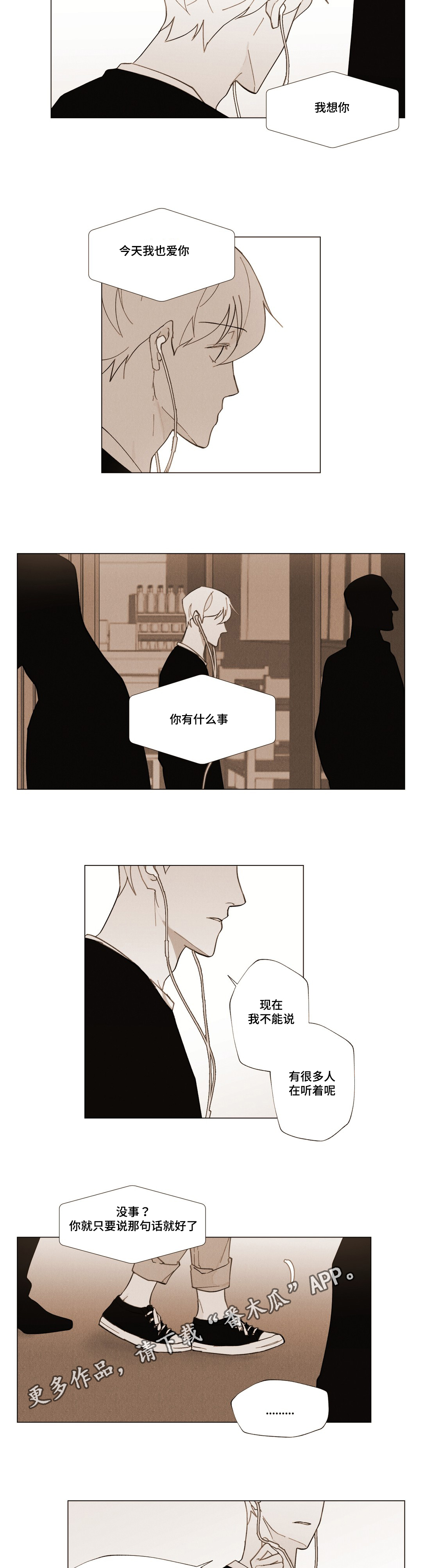 真诚的世界漫画,第20章：不是你的错2图