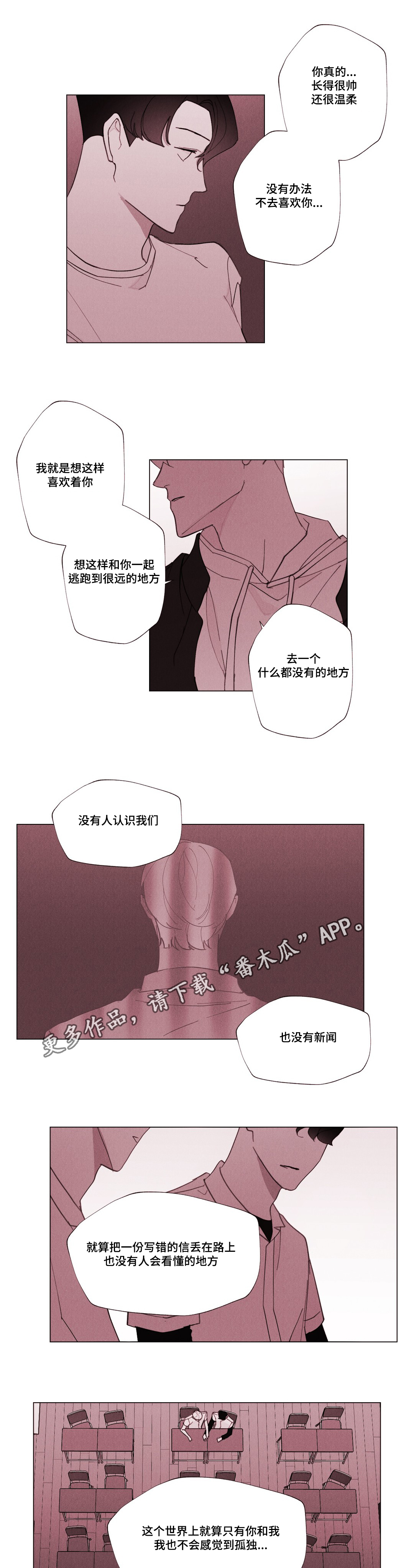 真诚的世界漫画,第28章：终于来了3图