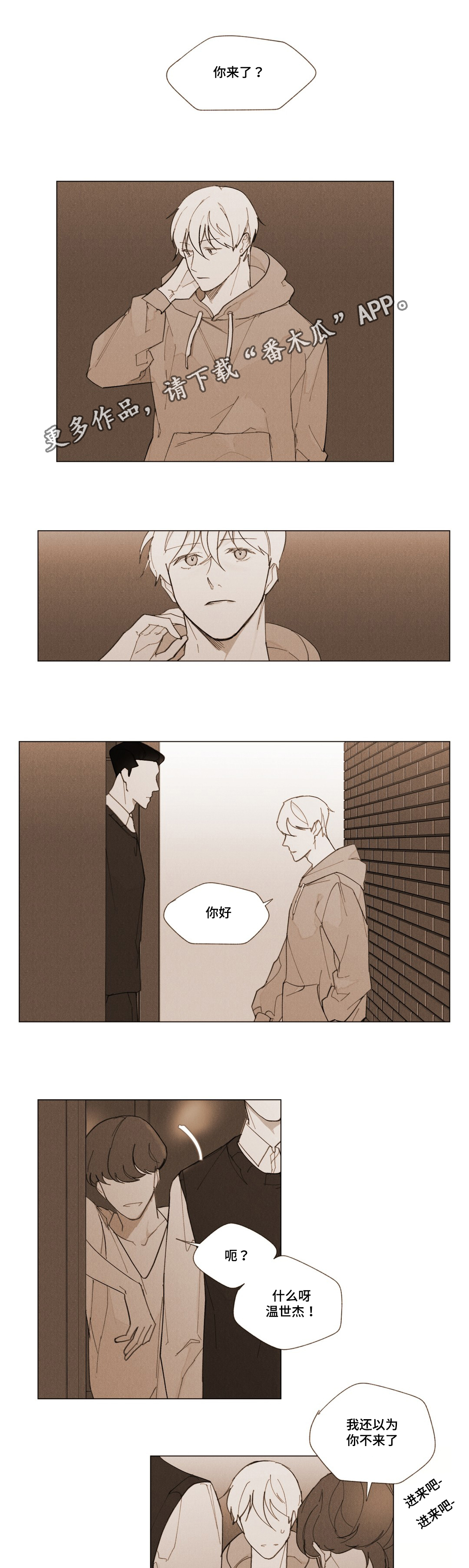 真诚的世界漫画,第9章：一份遗书1图