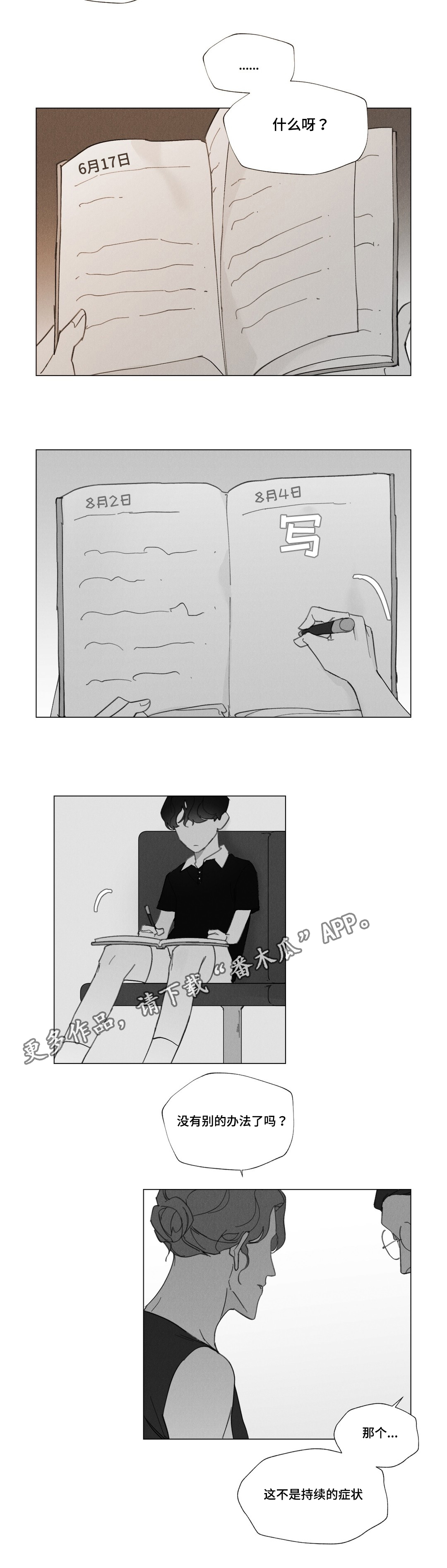 真诚的世界漫画,第31章：我好想你5图