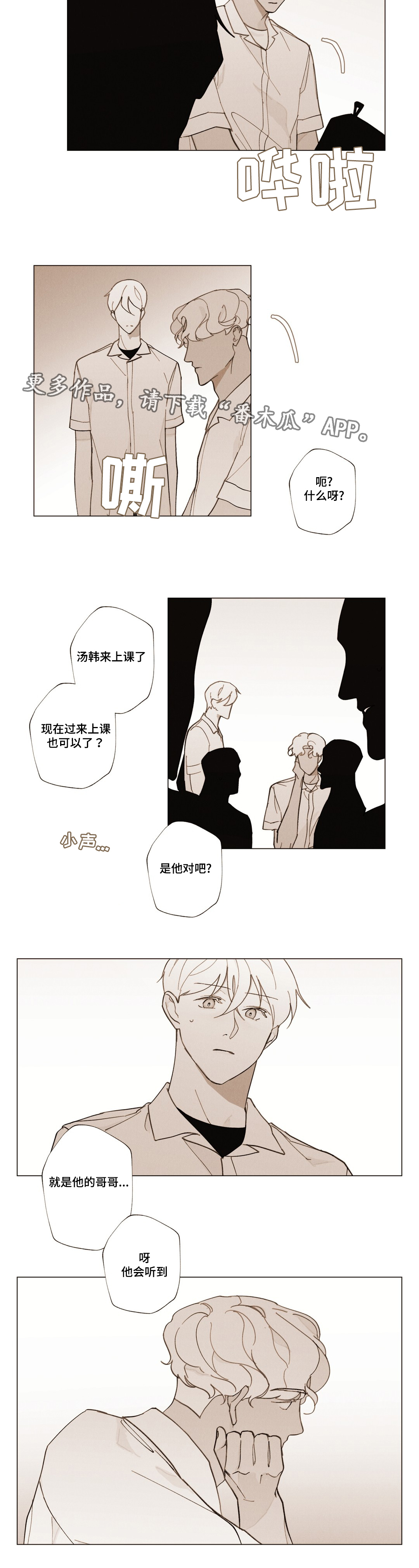 真诚的世界漫画,第24章：不会离开3图