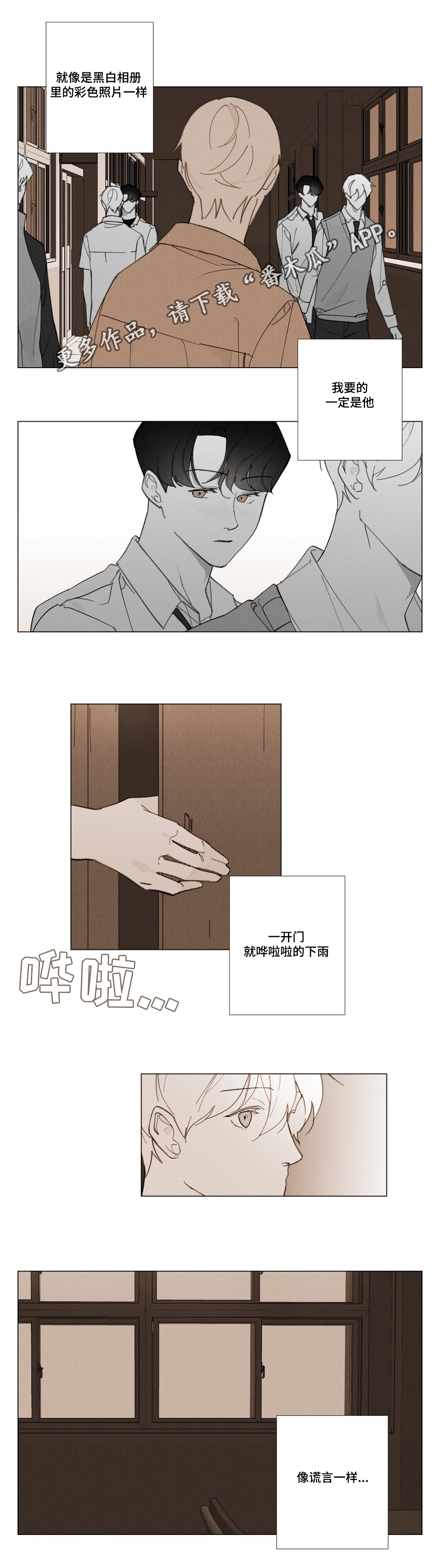 真诚的世界漫画,第31章：我好想你1图