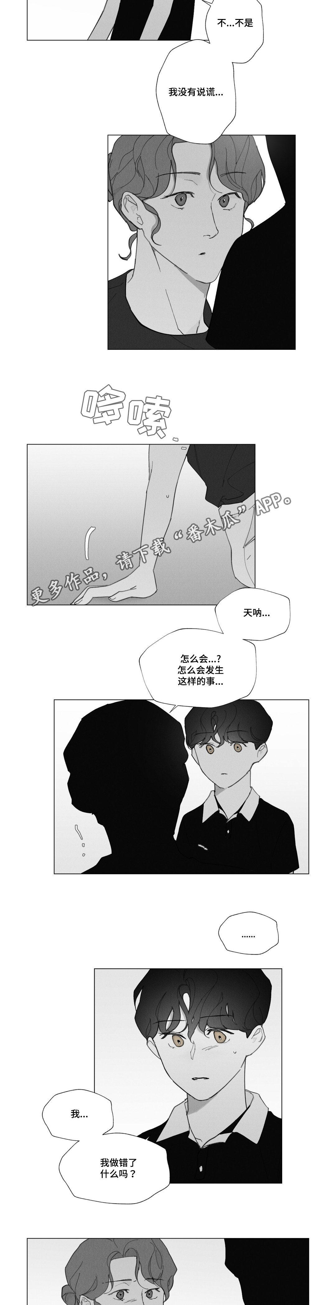 真诚的世界漫画,第32章：妈妈离开2图