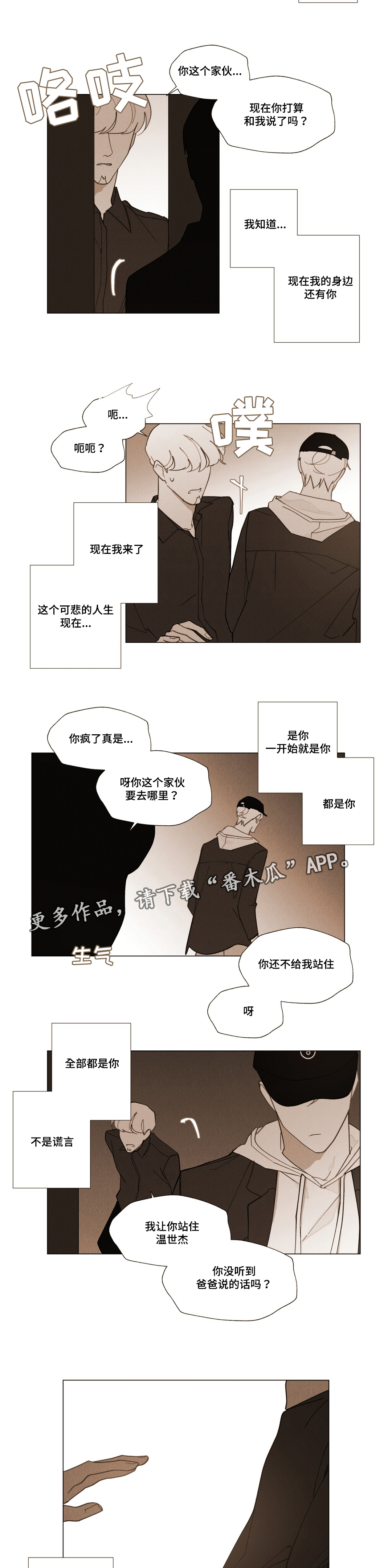 真诚的世界漫画,第26章：浪漫的颜色5图