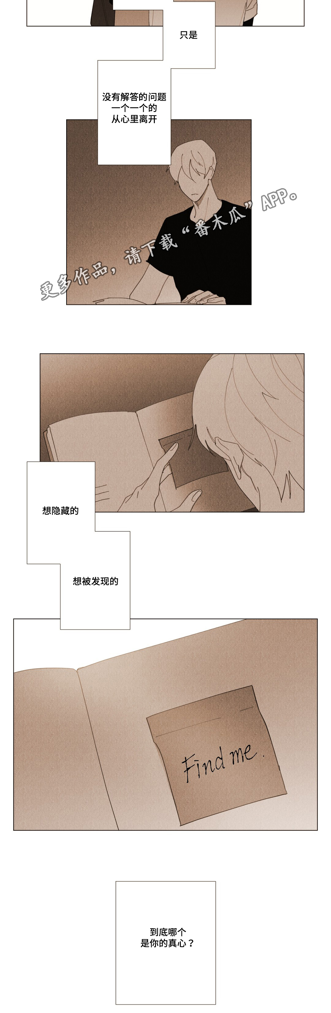 真诚的世界漫画,第14章：你的真心？3图