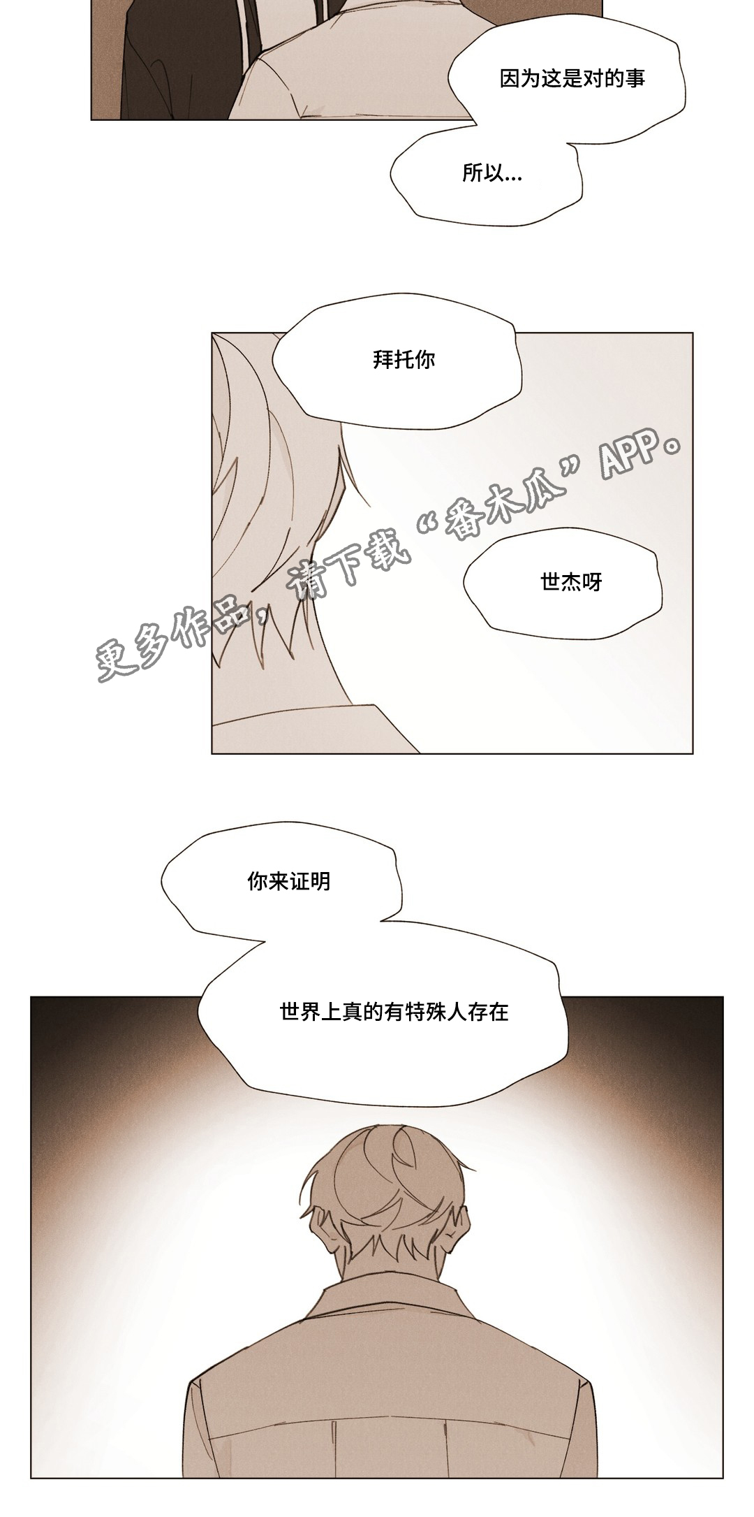 真诚的世界漫画,第18章：帮助我5图