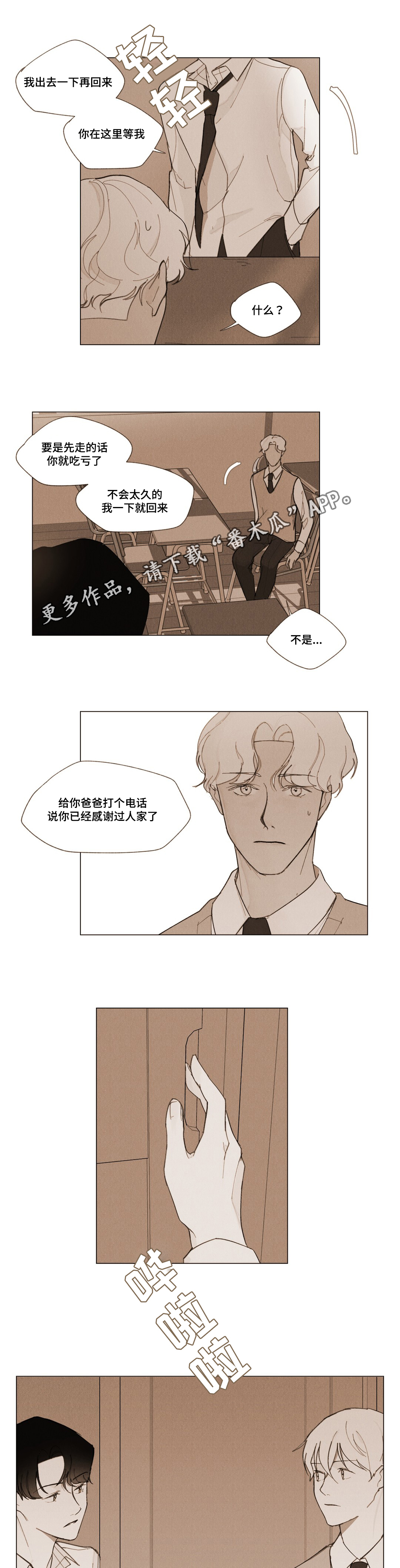 真诚的世界漫画,第7章：跟我来2图