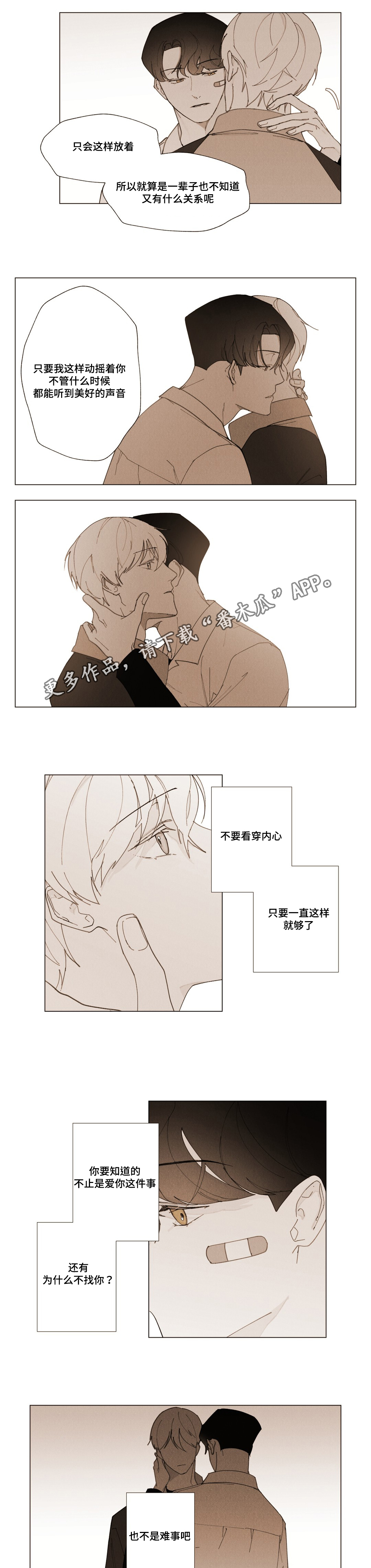 真诚的世界漫画,第14章：你的真心？2图