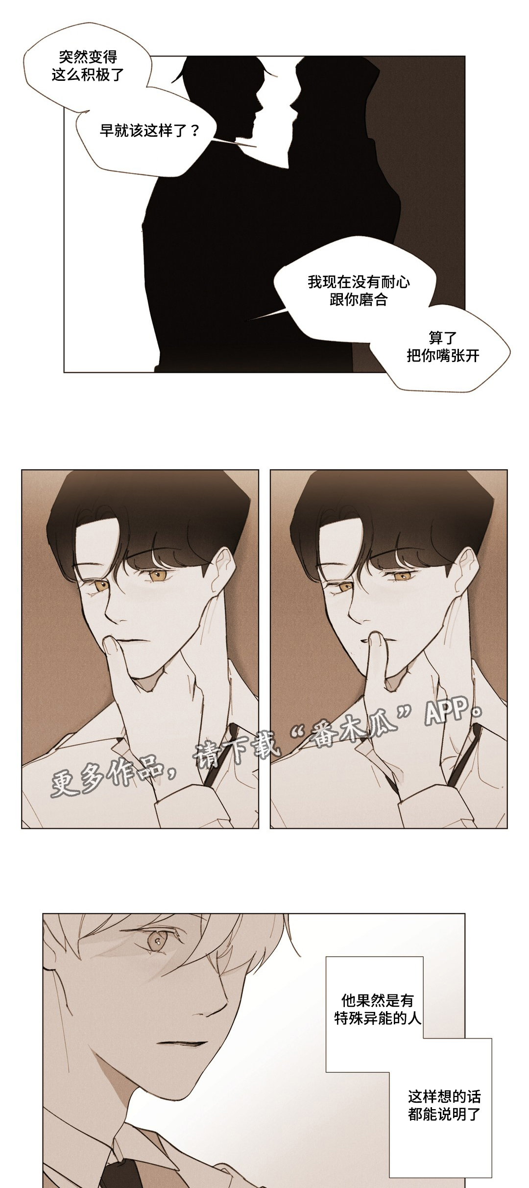 真诚的世界漫画,第7章：跟我来1图