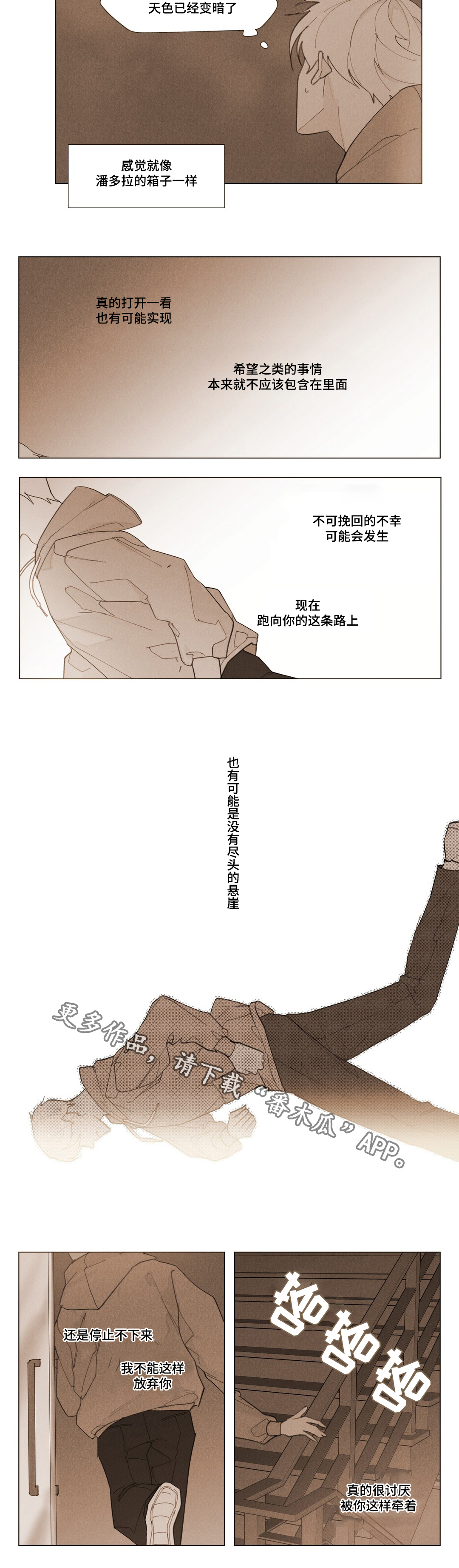 真诚的世界漫画,第9章：一份遗书2图