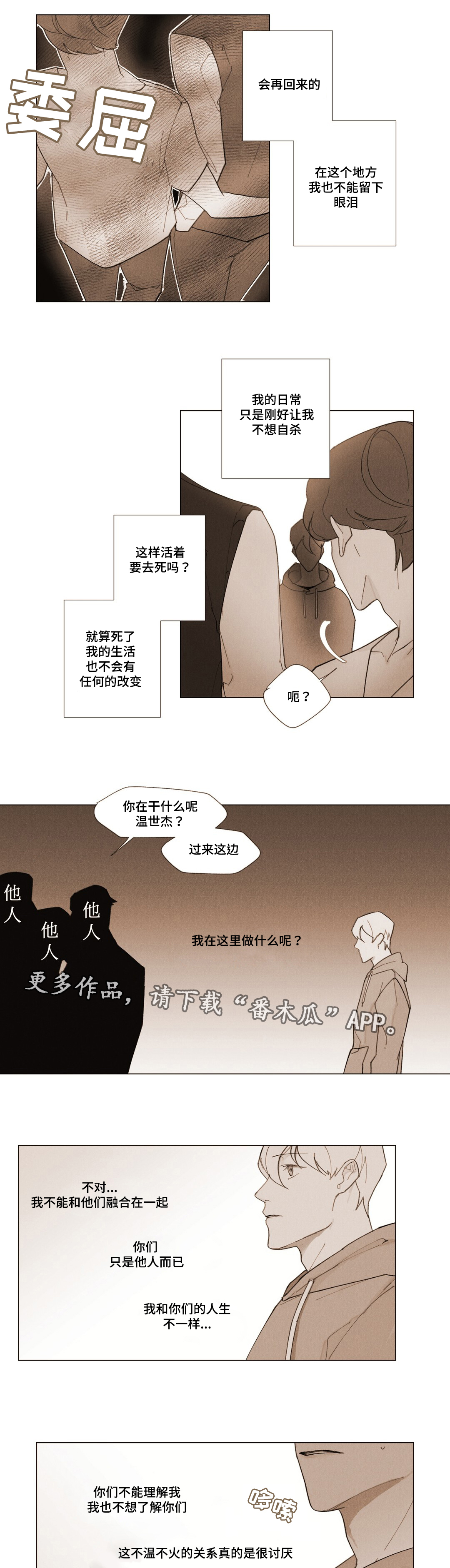真诚的世界漫画,第9章：一份遗书4图