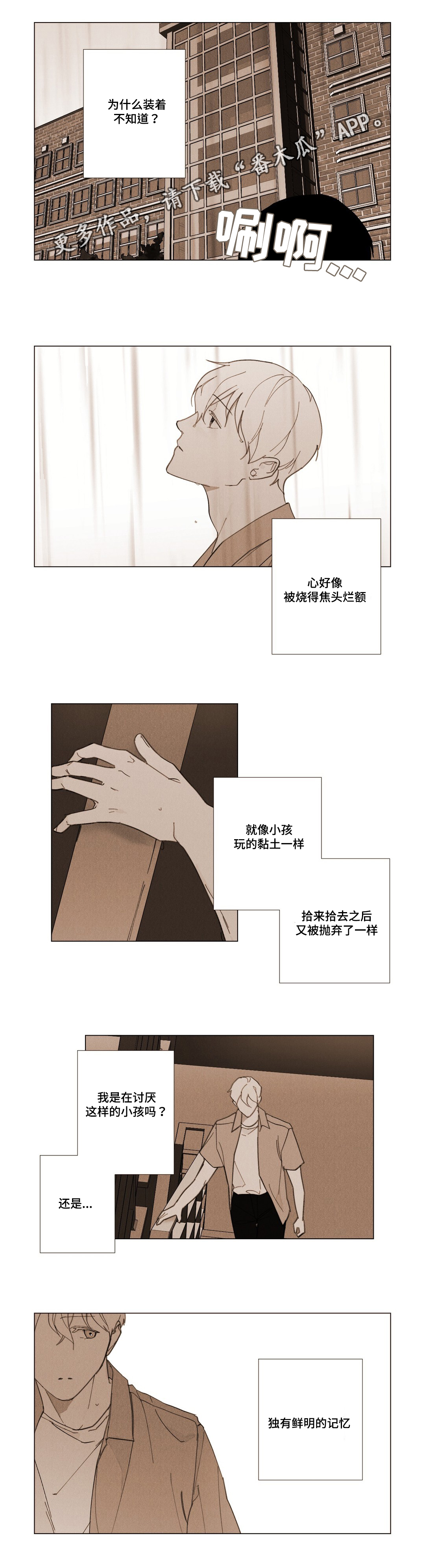 真诚的世界漫画,第31章：我好想你5图