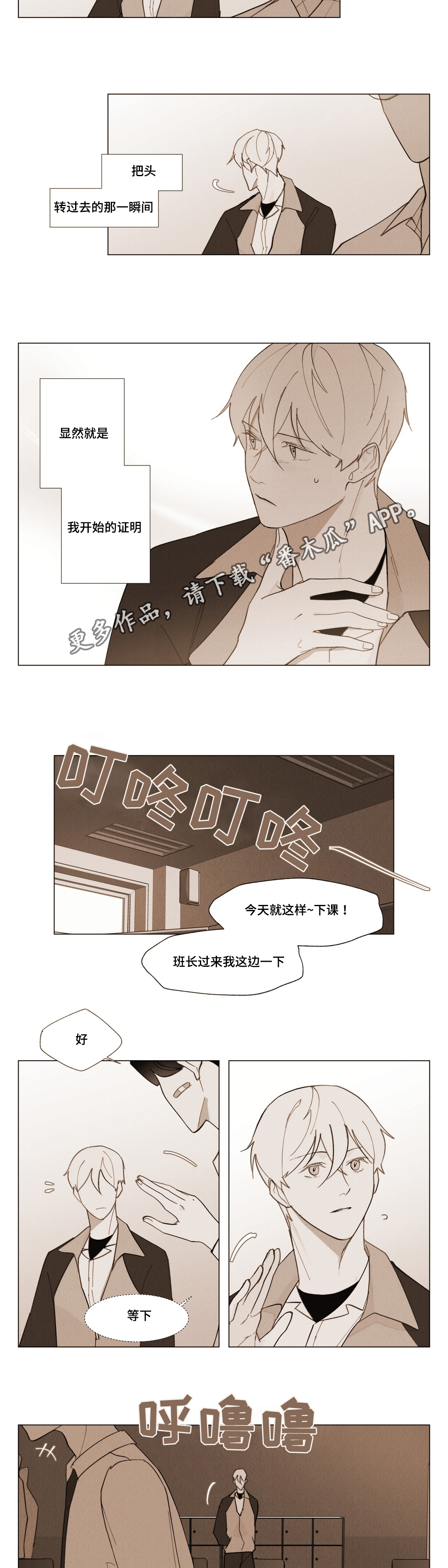 真诚的世界漫画,第11章：烦死了3图