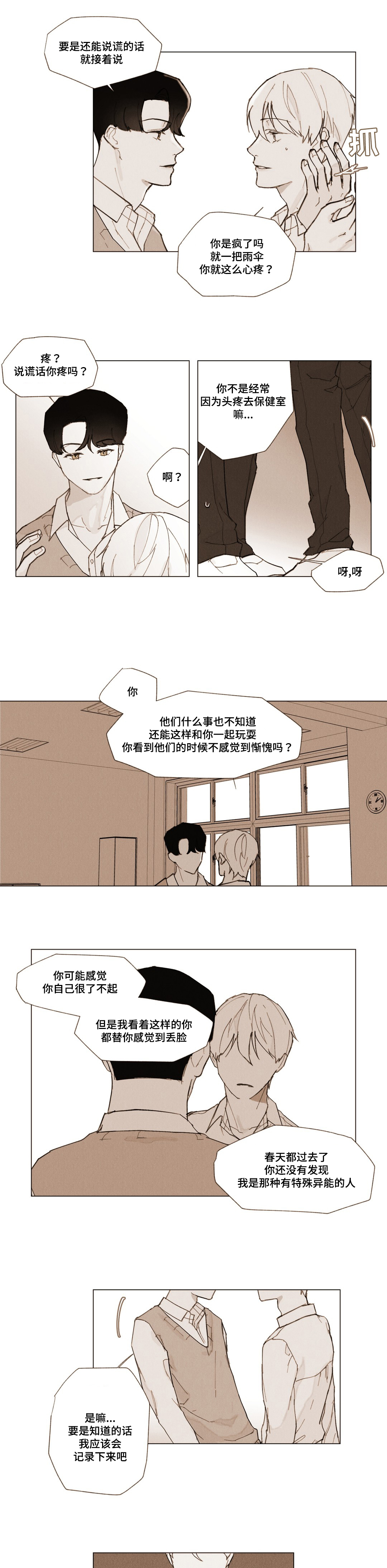 真诚的世界漫画,第3章：说谎5图