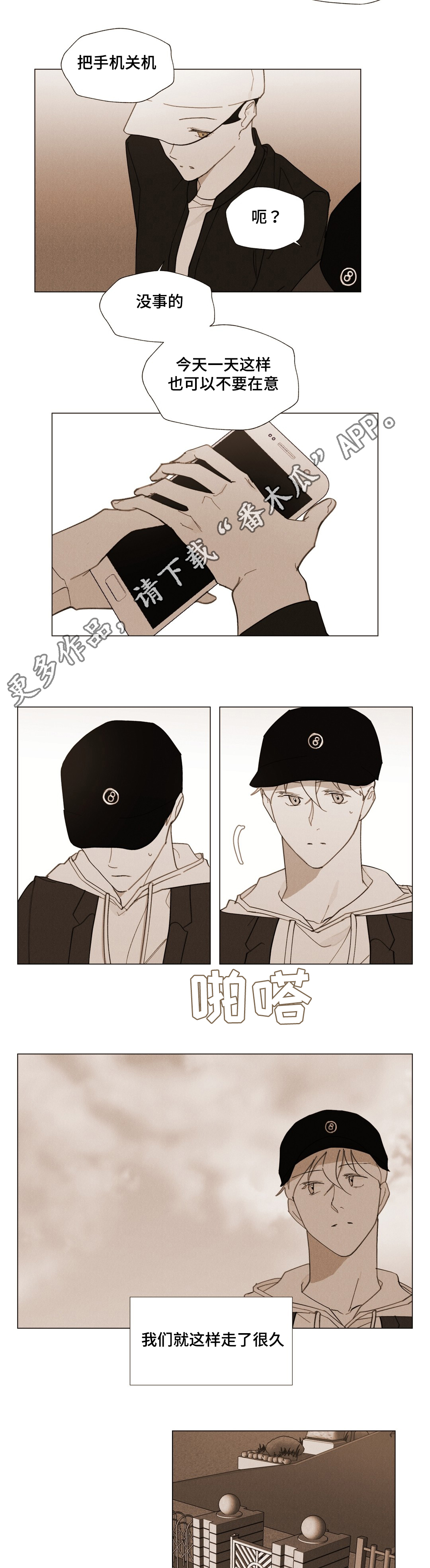 真诚的世界漫画,第27章：我要逃跑2图