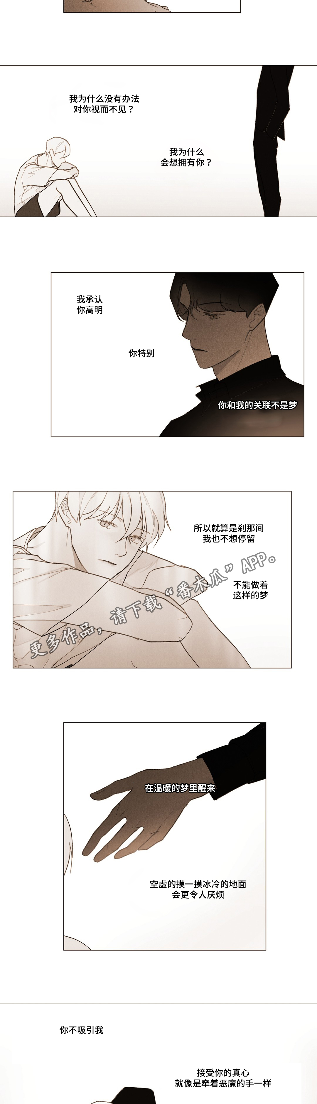 真诚的世界漫画,第8章：为什么2图