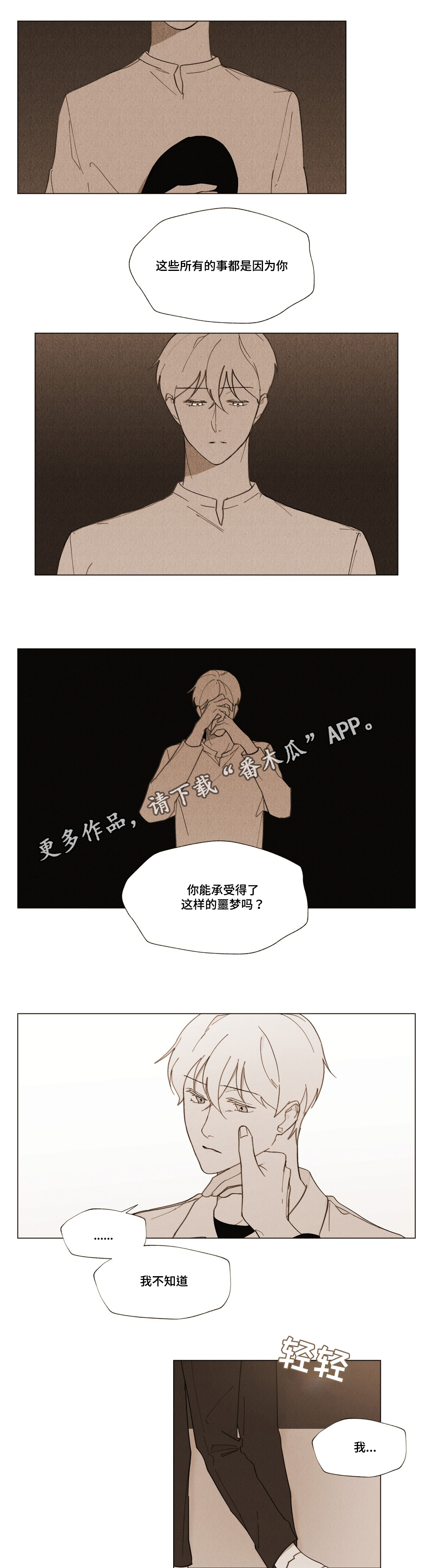 真诚的世界漫画,第21章：承受3图