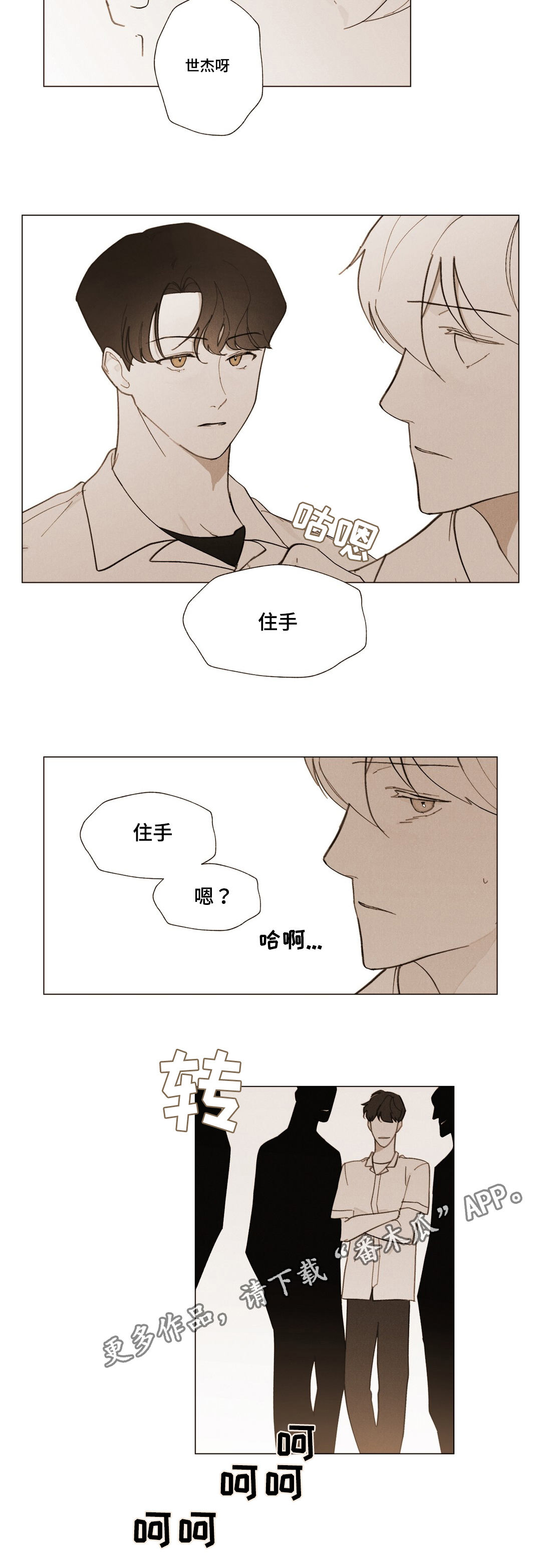 真诚的世界漫画,第21章：承受5图