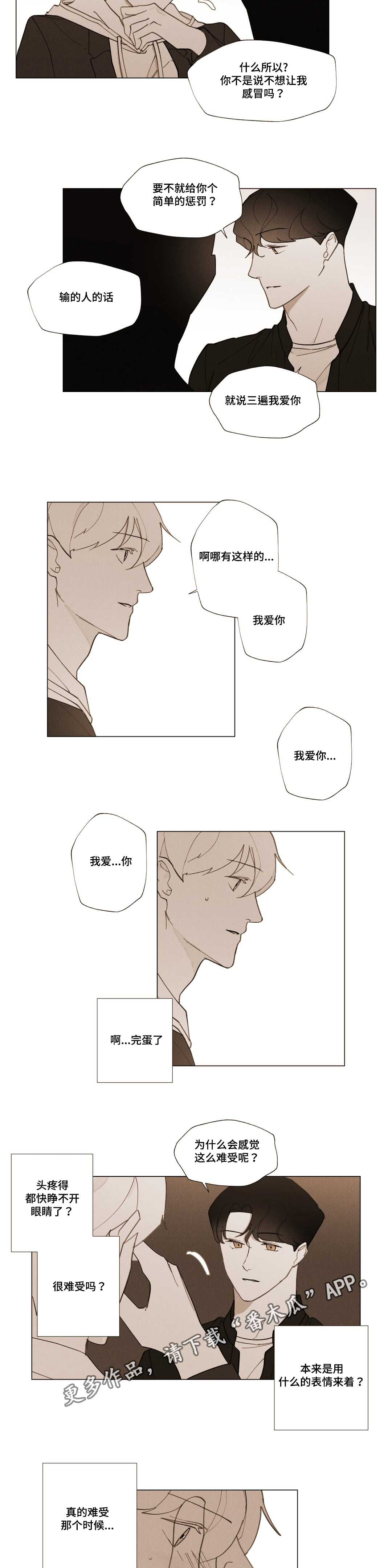 真诚的世界漫画,第27章：我要逃跑3图