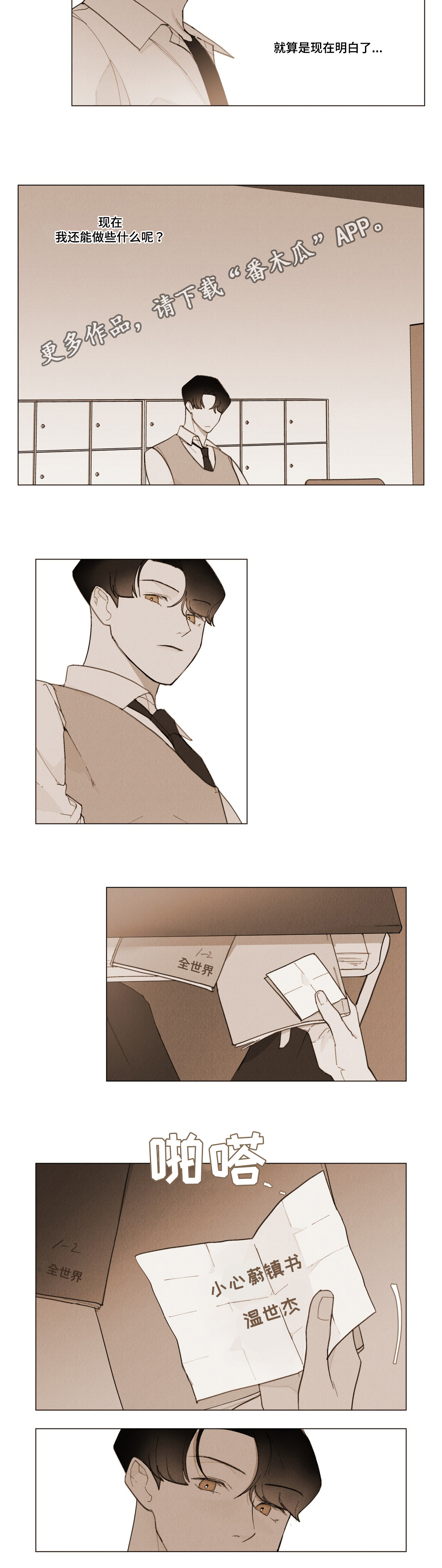 真诚的世界漫画,第8章：为什么4图