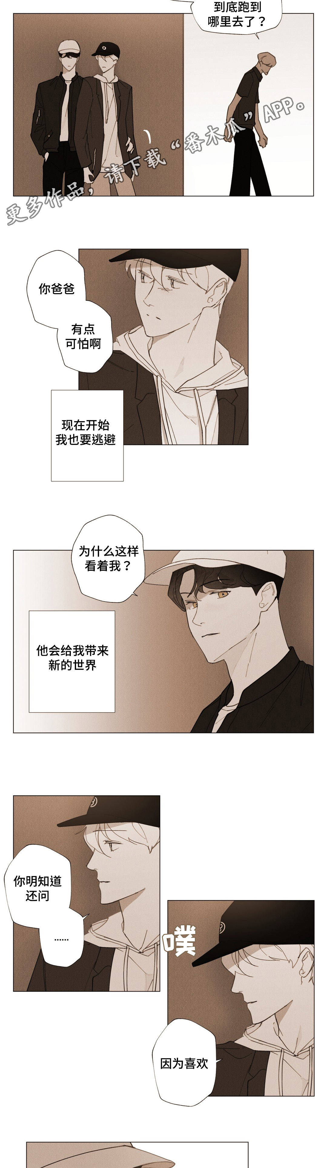 真诚的世界漫画,第27章：我要逃跑3图