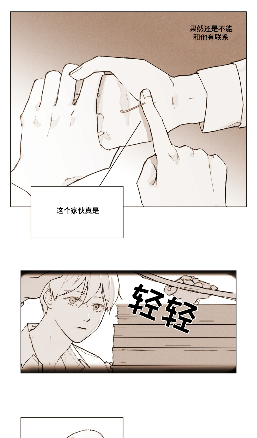 真诚的世界漫画,第3章：说谎1图