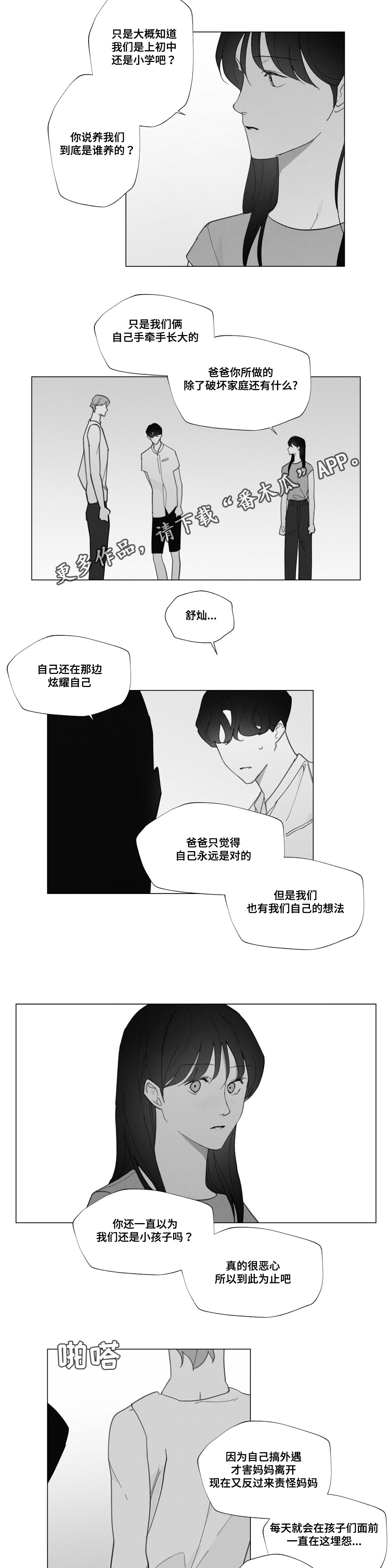真诚的世界漫画,第33章：抱怨3图