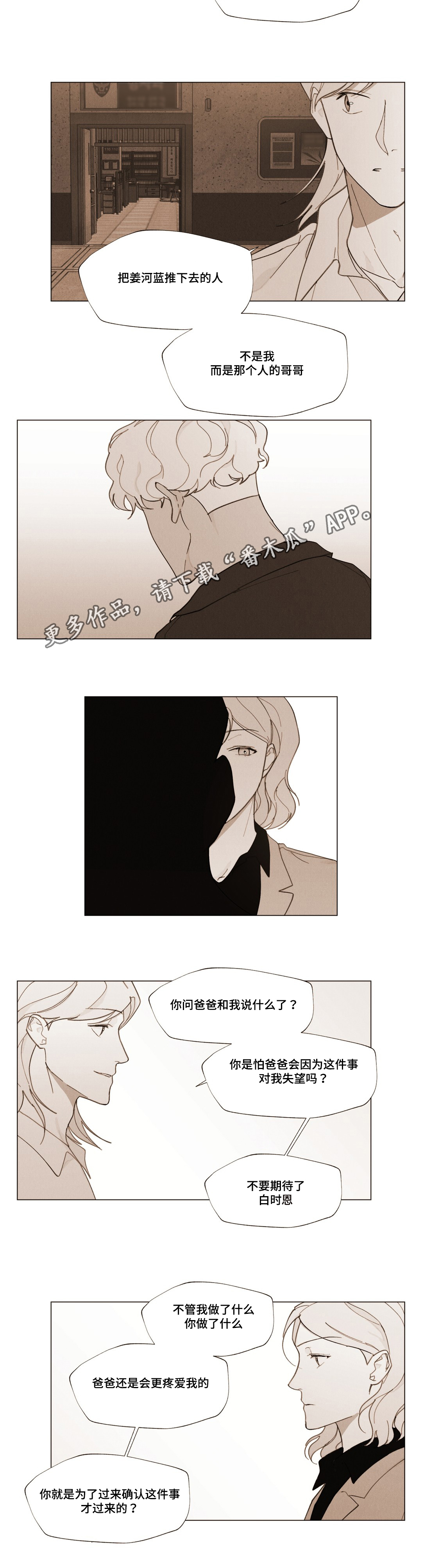 真诚的世界漫画,第22章：我的力量3图