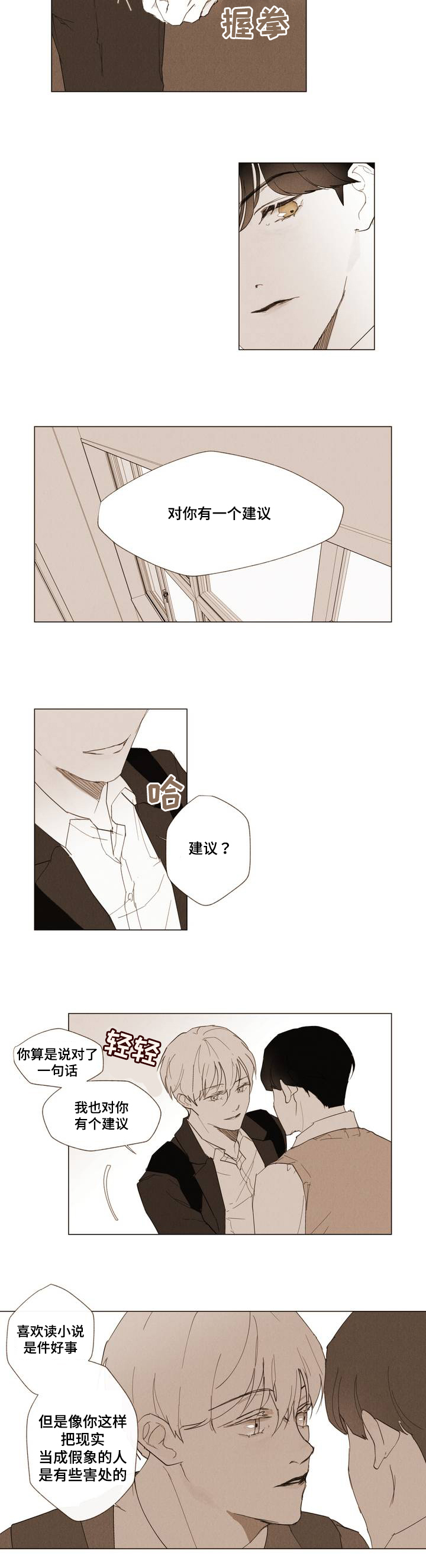 真诚的世界漫画,第1章：Dare3图
