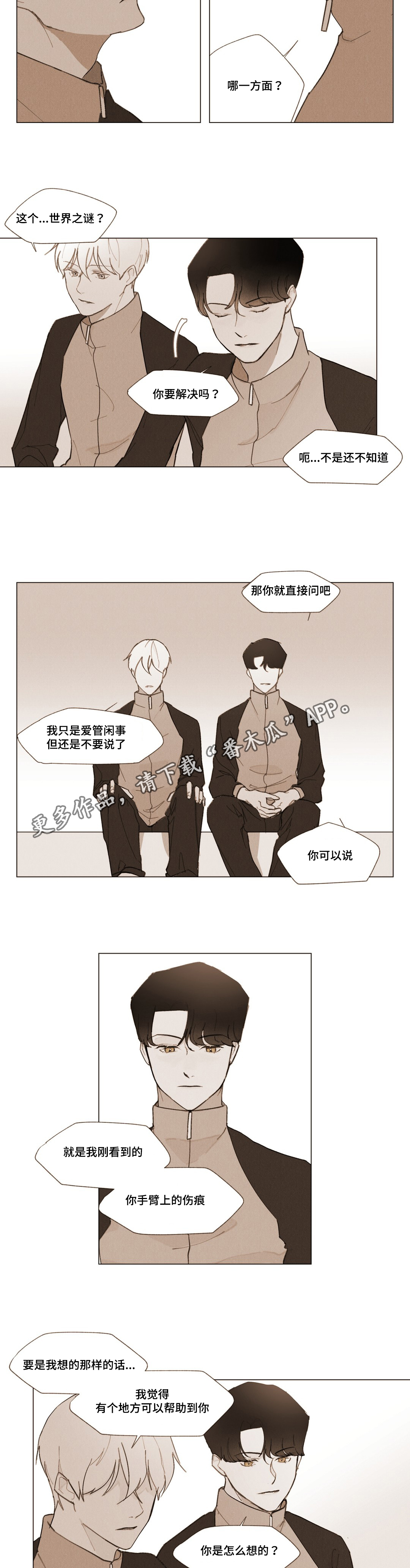 真诚的世界漫画,第5章：期待3图