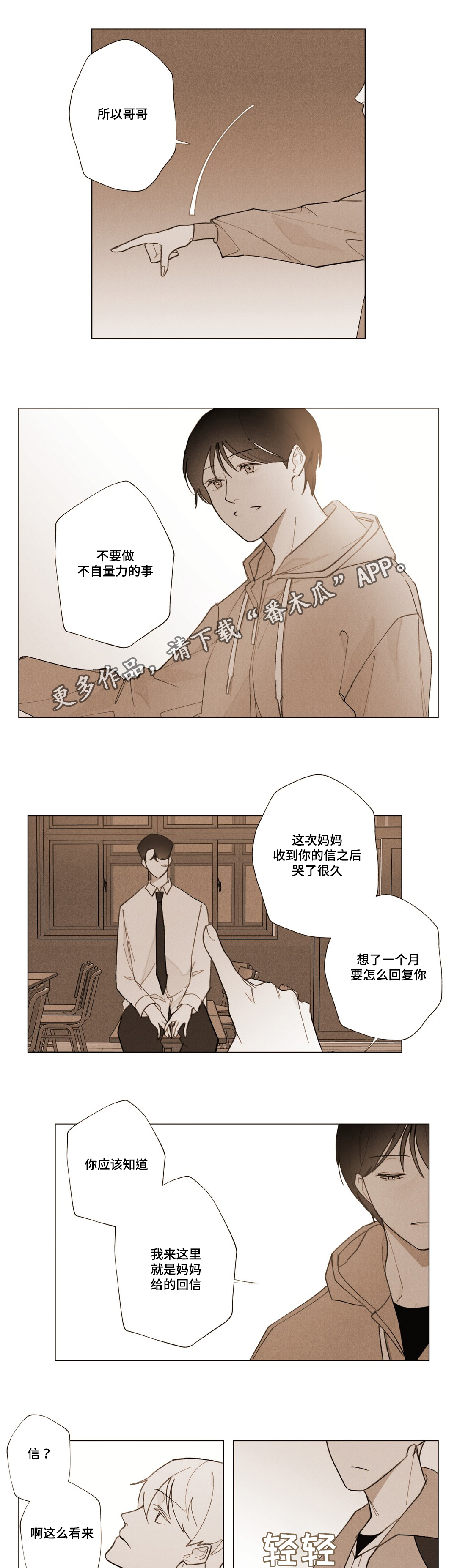 真诚的世界漫画,第12章：我答应你4图