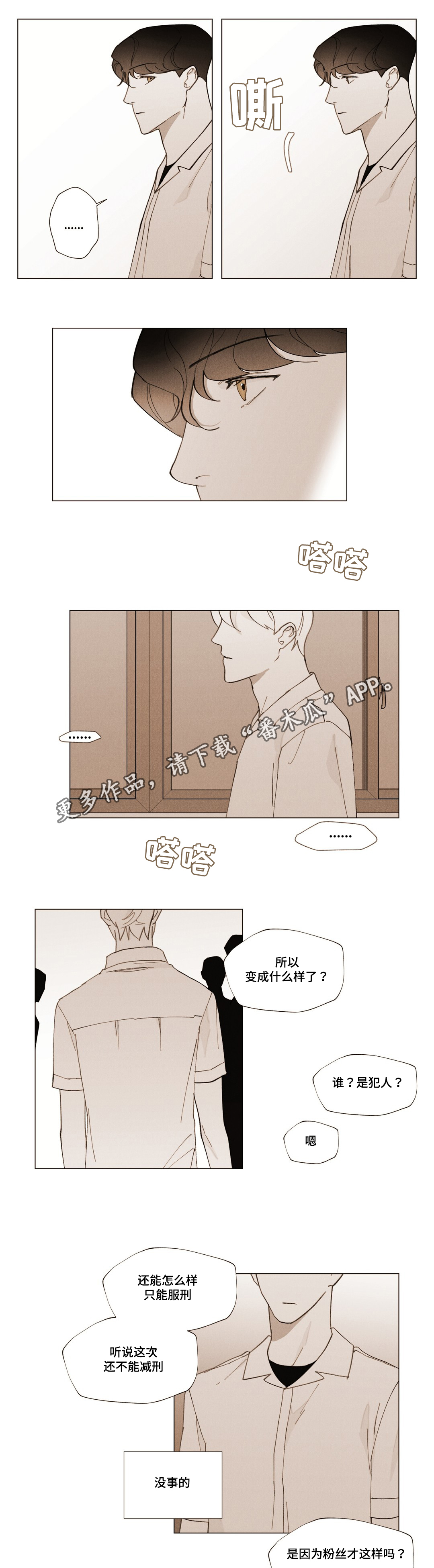 真诚的世界漫画,第24章：不会离开1图