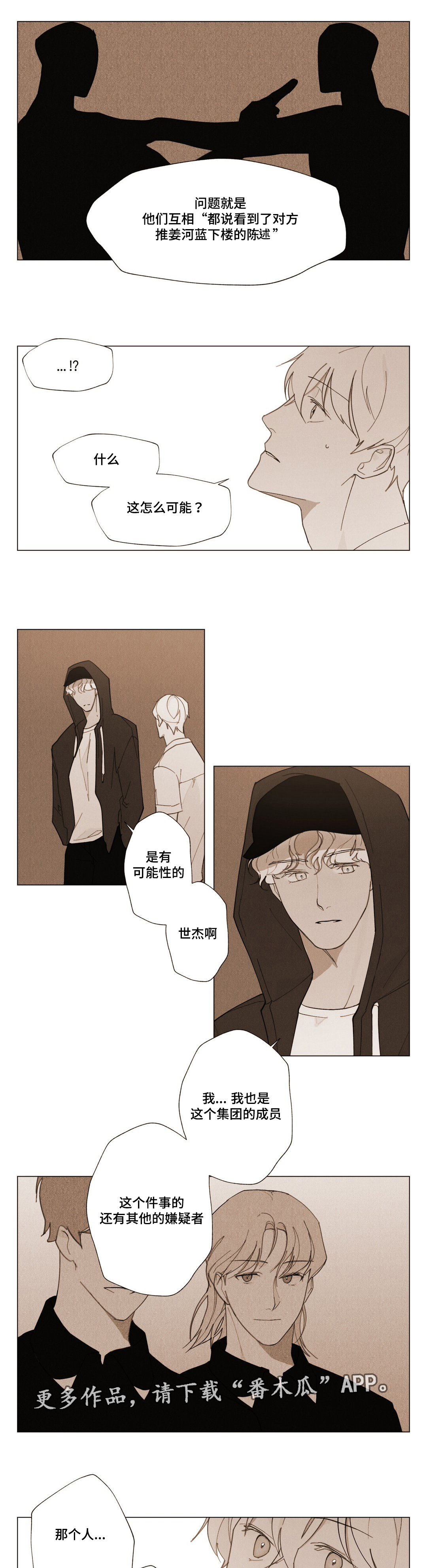真诚的世界漫画,第16章：特殊人5图