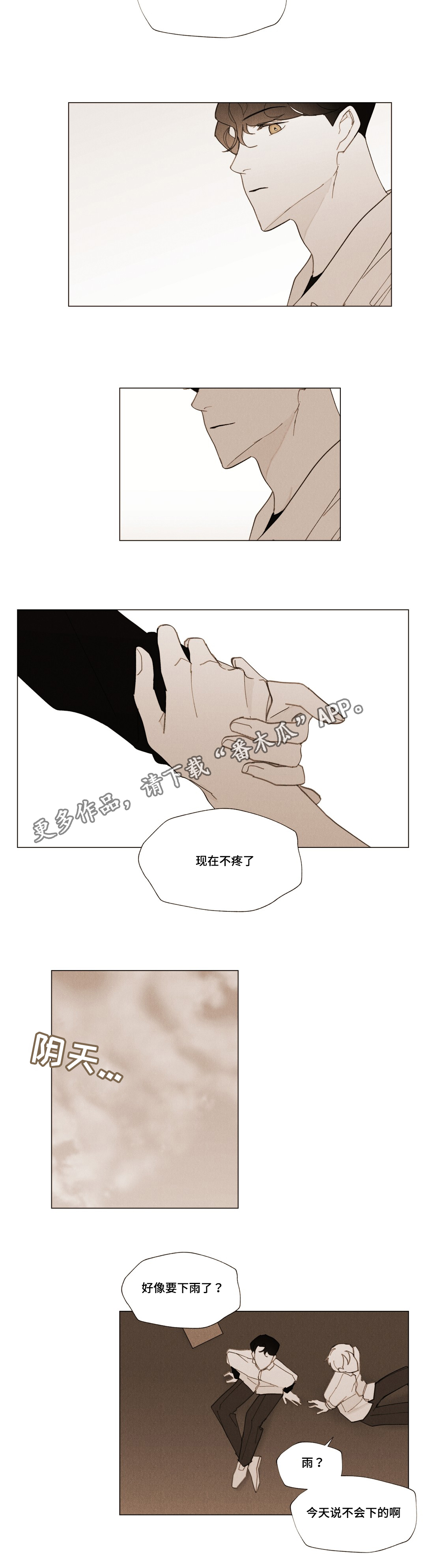 真诚的世界漫画,第26章：浪漫的颜色4图