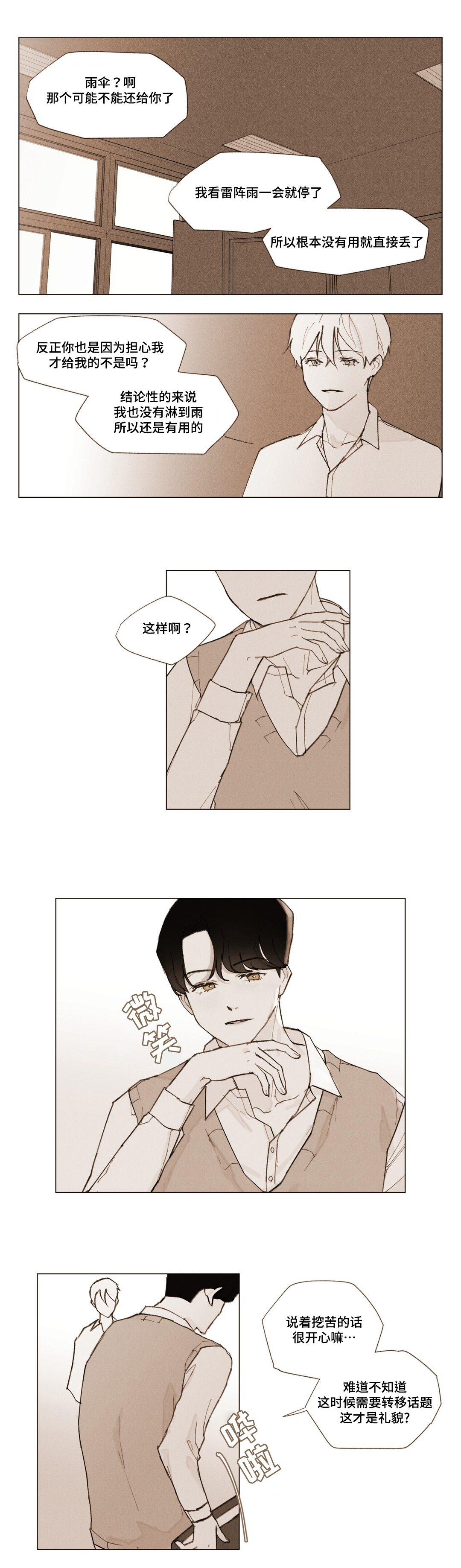 真诚的世界漫画,第3章：说谎4图