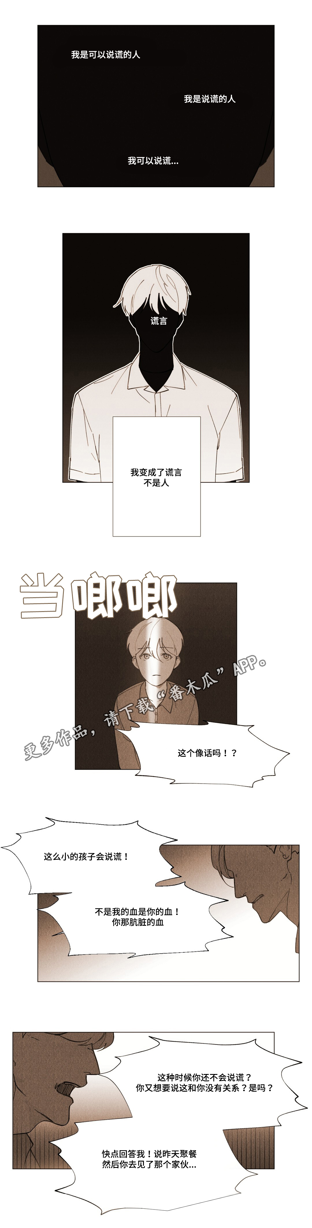 真诚的世界漫画,第18章：帮助我5图