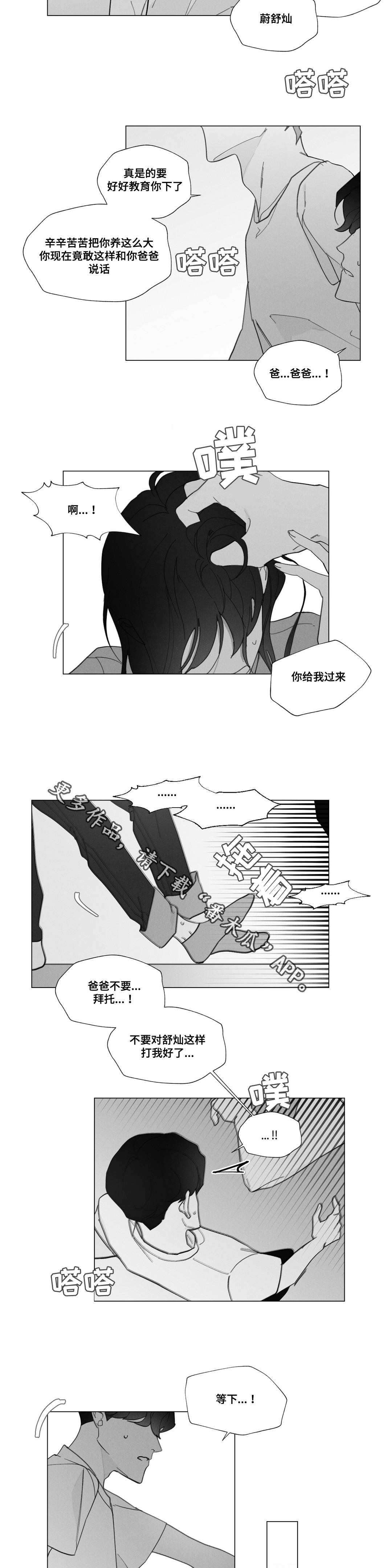 真诚的世界漫画,第33章：抱怨4图