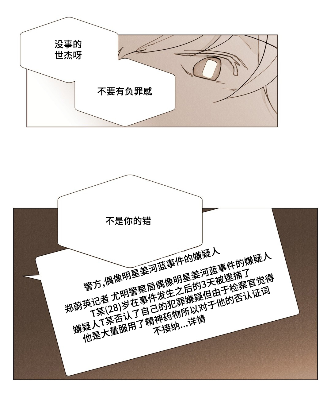 真诚的世界漫画,第20章：不是你的错5图