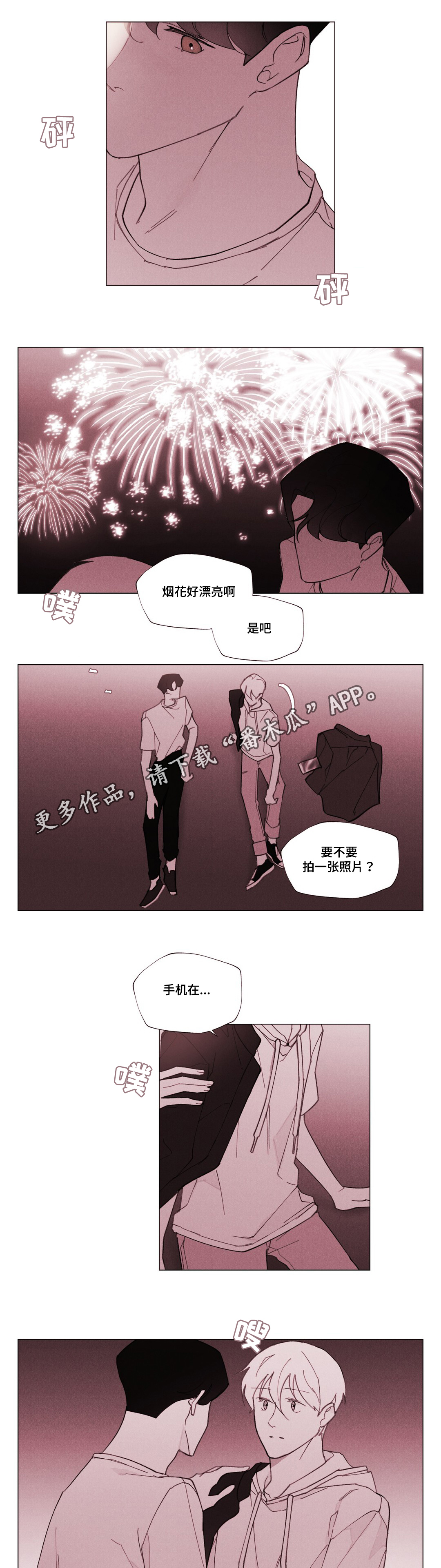 真诚的世界漫画,第28章：终于来了5图