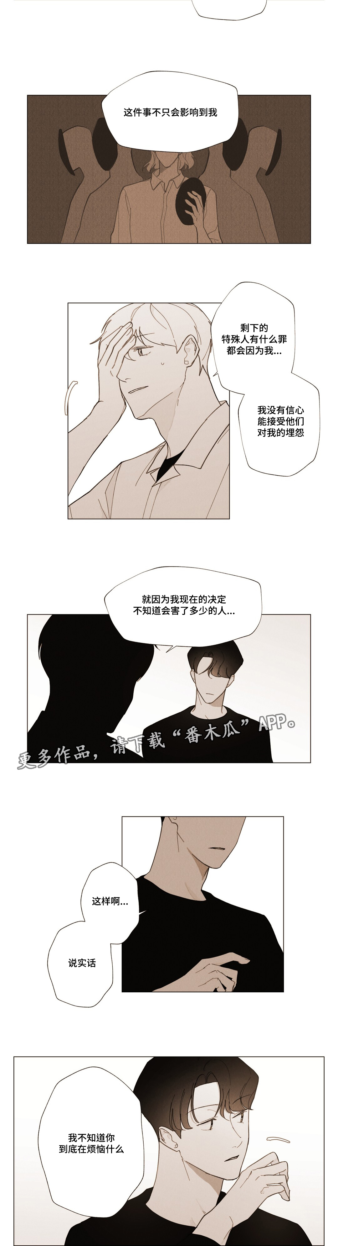 真诚的世界漫画,第21章：承受4图