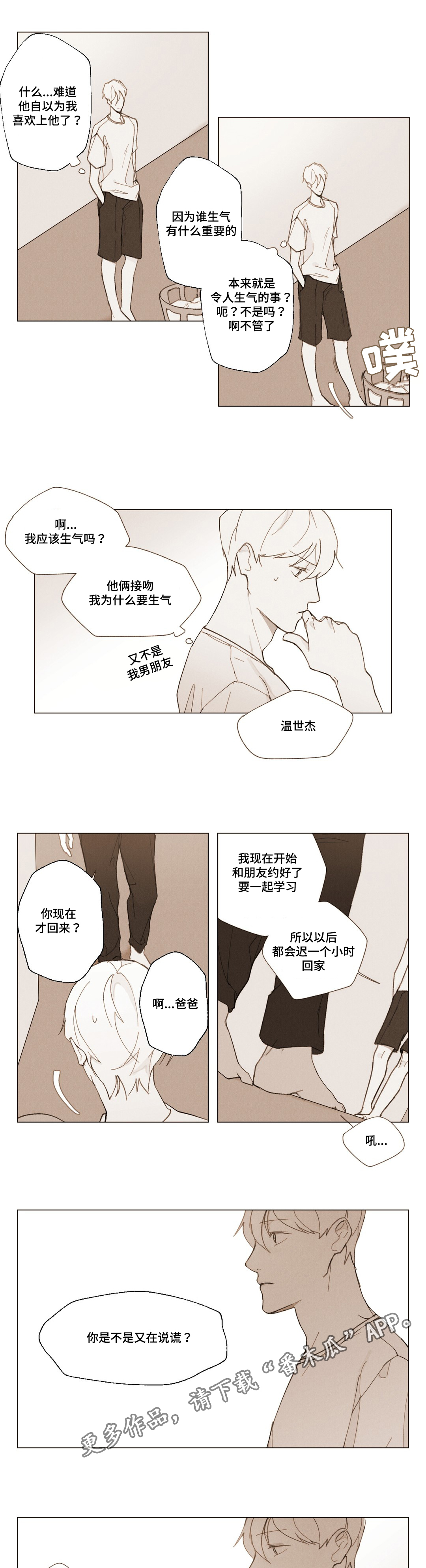 真诚的世界漫画,第7章：跟我来3图
