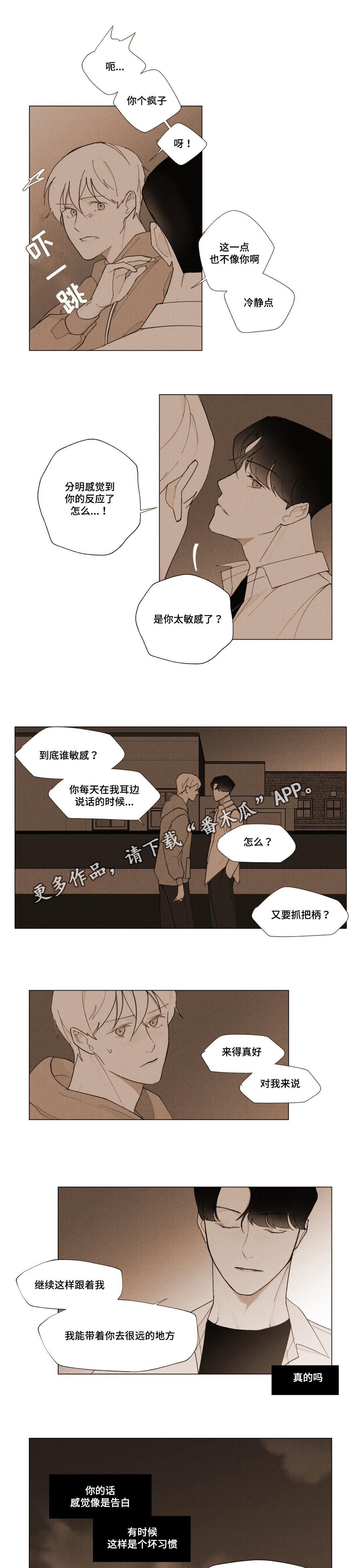 真诚的世界漫画,第9章：一份遗书3图