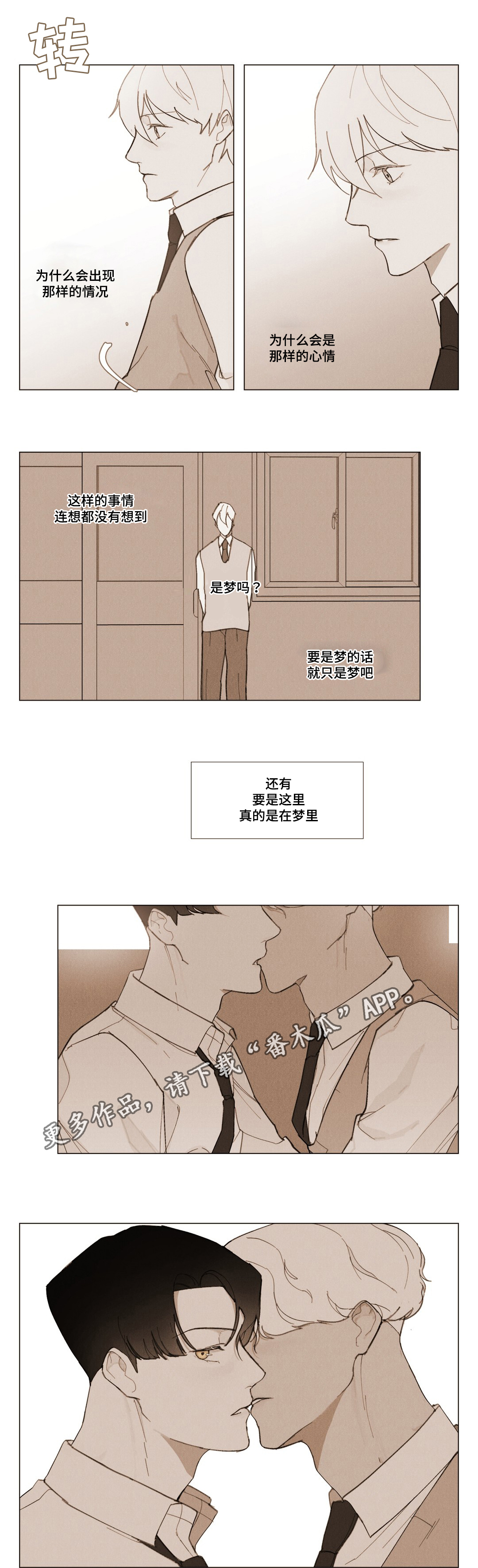 真诚的世界漫画,第6章：证明5图
