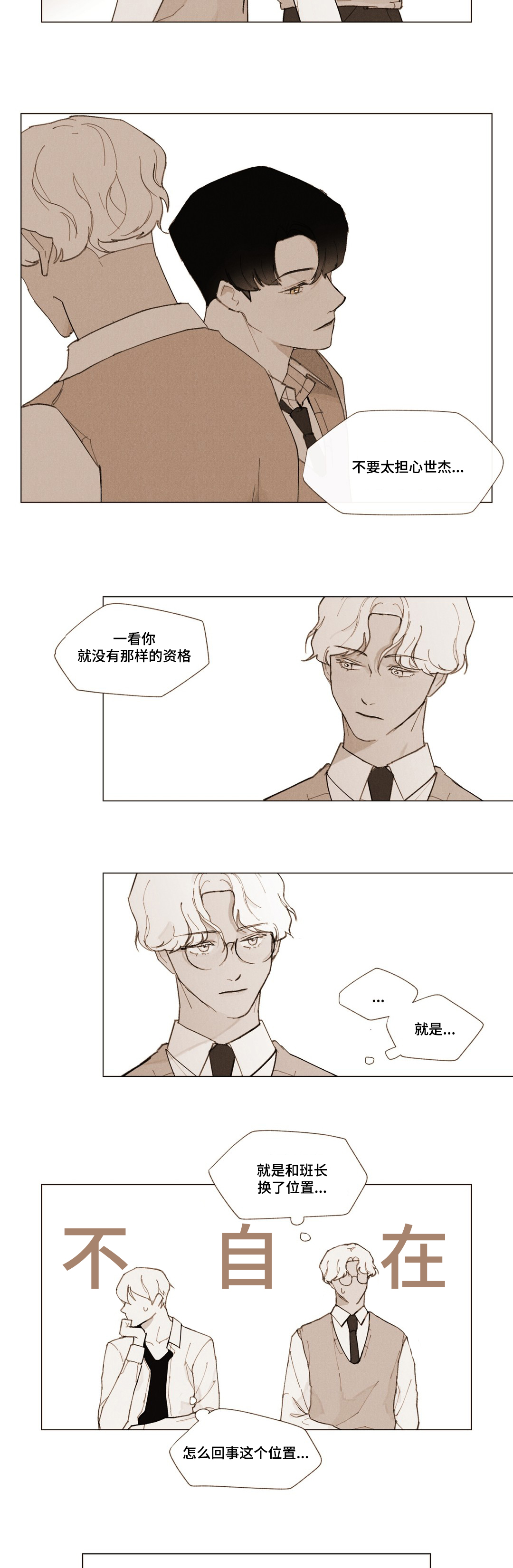 真诚的世界漫画,第4章：转移话题1图