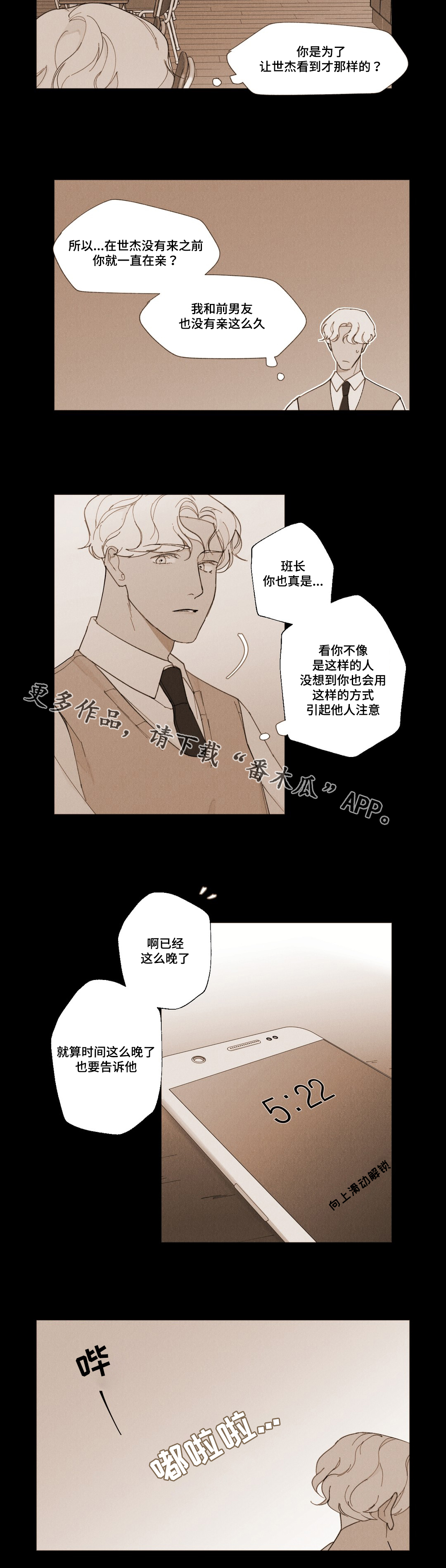 真诚的世界漫画,第10章：手记3图