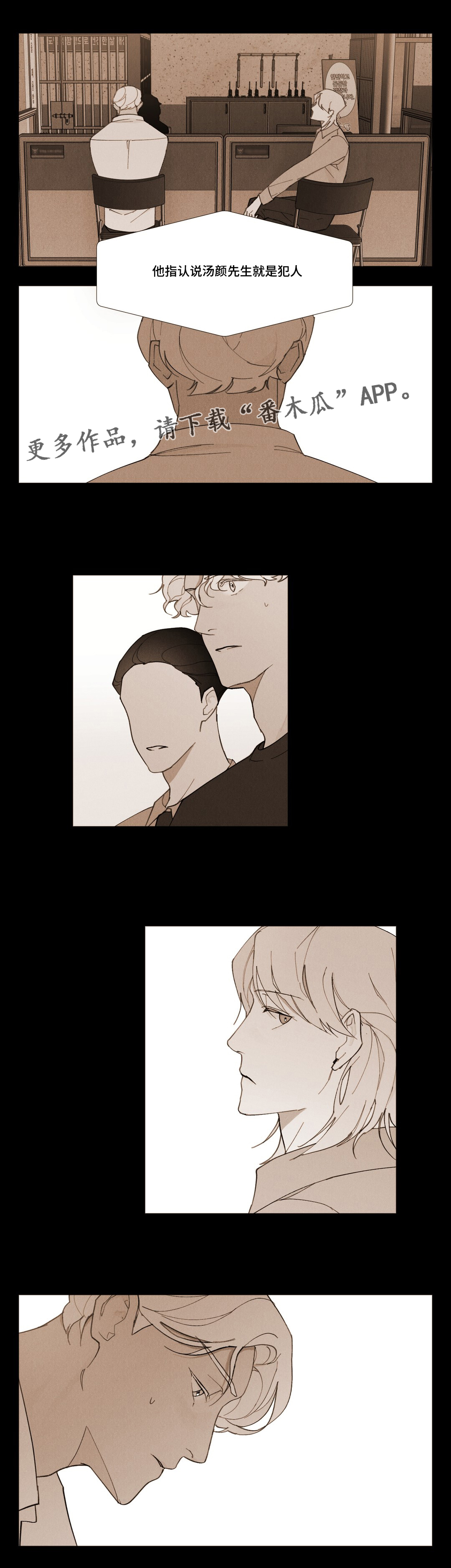 真诚的世界漫画,第17章：不是我推的5图